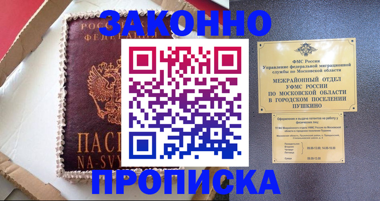 временная регистрация для всех в Боброве