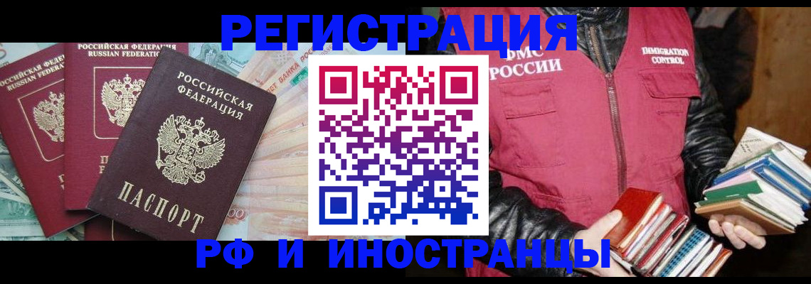 прописка законно в Боброве