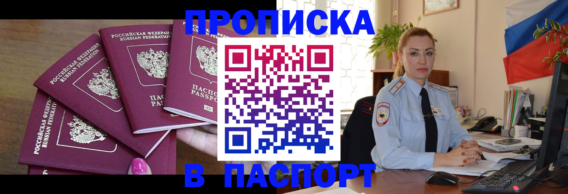 прописка для школы в Боброве